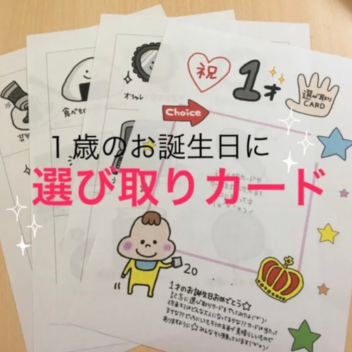 Amazon選び取りカード 1歳お誕生日 カード12枚+フリーカード1枚+ポストカード2枚付き サプライカラーライプポストカード・絵柄付はがき文房具・オフィス用品