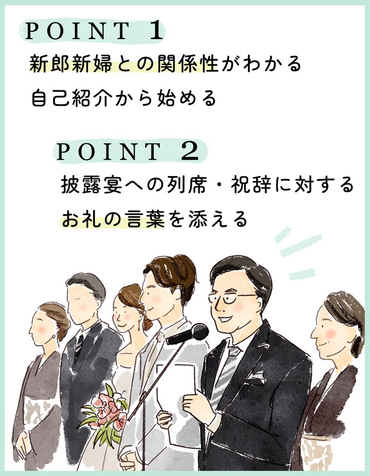 新郎の挨拶。感謝が伝わる謝辞の書き方は？文例もご紹介！ニュース
