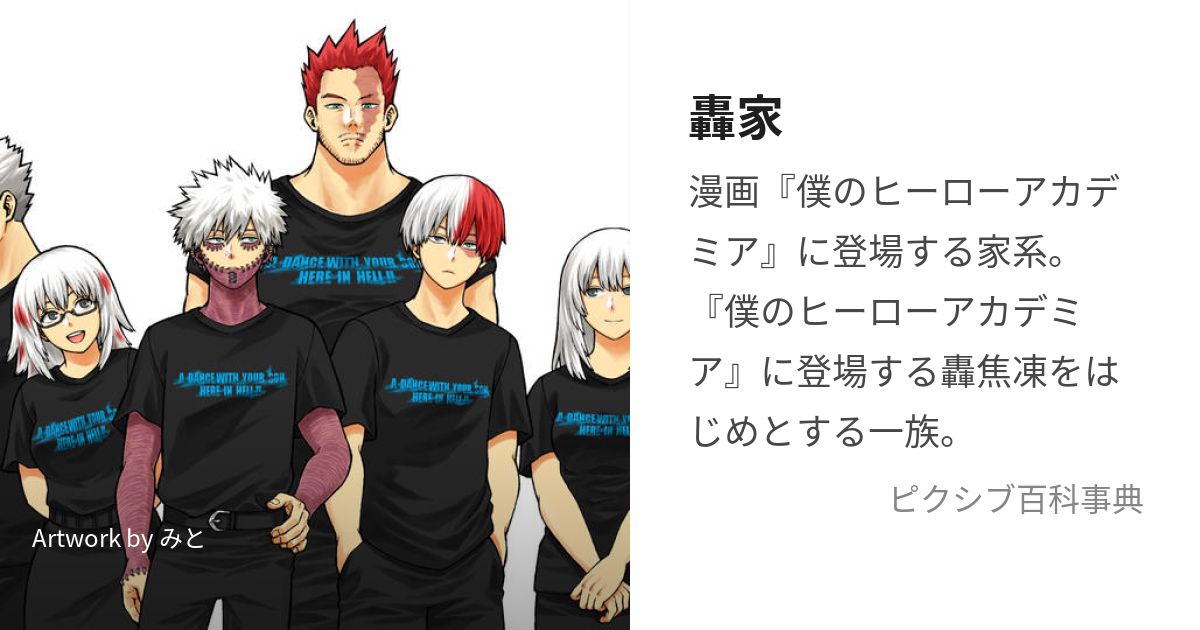 ヒロアカ 個性は氷雪系？轟冬美の個性やプロフィールまとめヒロアカ大図鑑