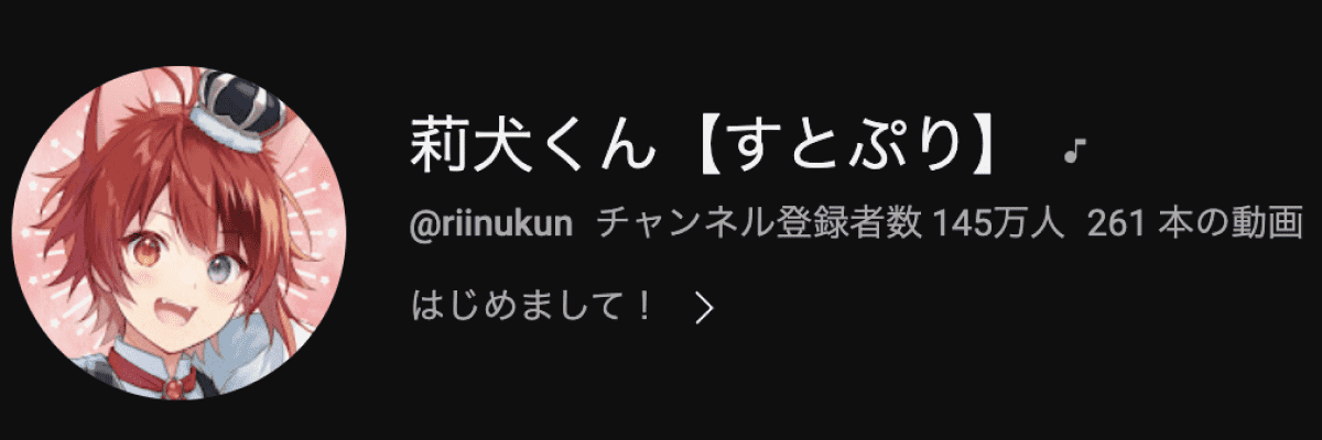 莉犬くんセット すとふぁみ 莉犬ファミリーが初の商品化！ “莉