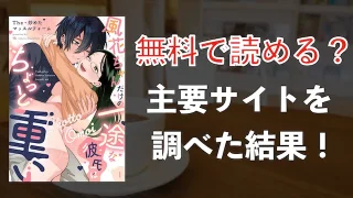 風花ちゃんだけの一途な彼氏はちょっと重い 合冊版電子限定描き下ろし漫画付きThe・炒めたマッスルフォームまずは無料試し読み！Renta! レンタ