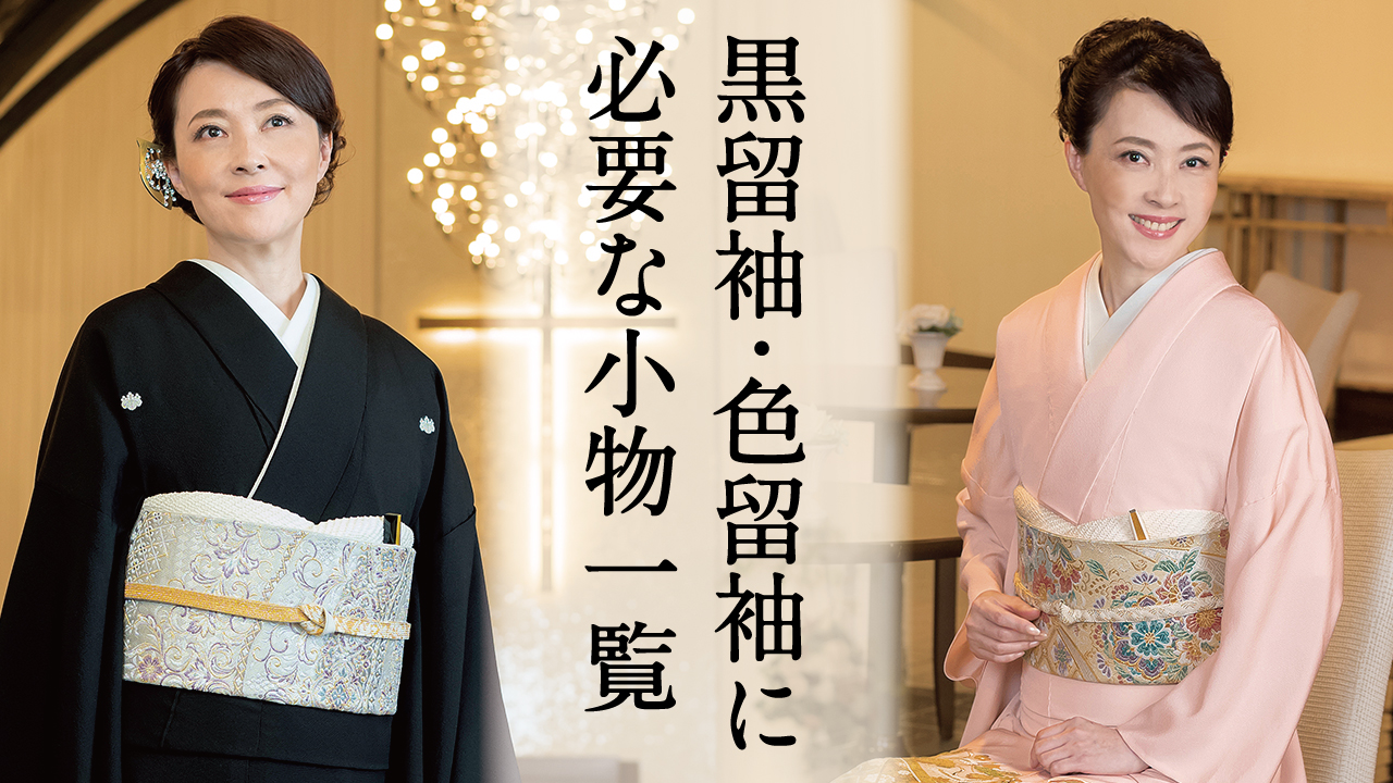 山本呉服店で振袖の着付けをする時に必要な持ち物、チェックリスト！魅力引き立つ装いを岐阜・京都 山本呉服店オフィシャルブログ