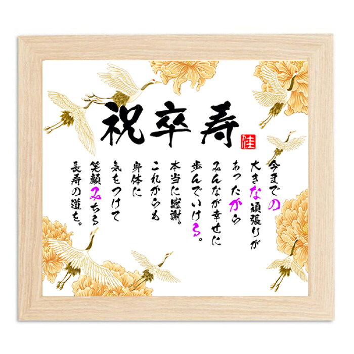 米寿祝い 色紙 手作りTikTok