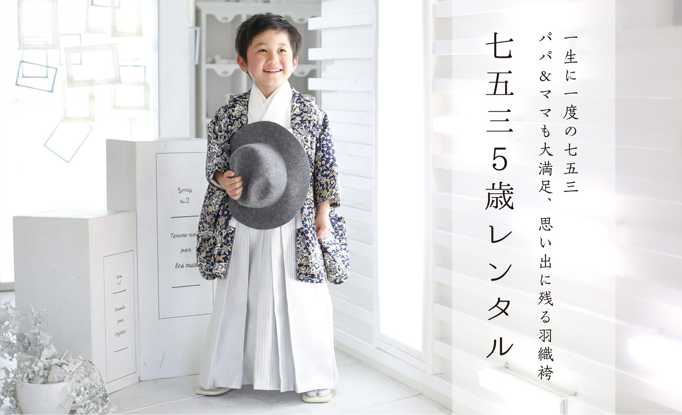 レンタルおまかせ七五三 男の子 羽織袴 12点セット 袴レンタル フルセット sbwselect往復送料無料男児 袴 90〜115cm七五三着物 黒 紺 ネイビー 鷹 兜 袴 レンタル着物 七五三 753 前撮り 七五三3歳の男の子に似合う着物！人気のおすすめランキングミツケヨ