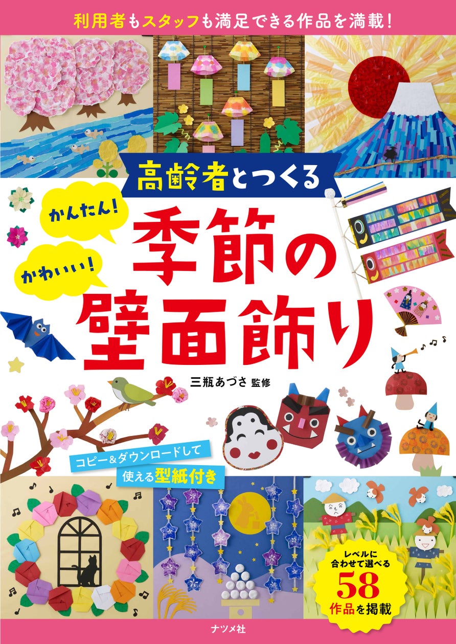 9月の壁飾り 高齢者向けのアイデア5選！デイサービスや介護施設での製作にかんたん工作・折り紙☆選り好み