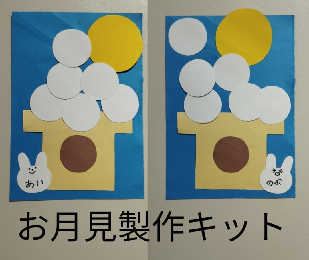 お月見の製作をしたよ！ 2歳児 うさぎ組 ニチイキッズ高松天神前保育園ニチイキッズ