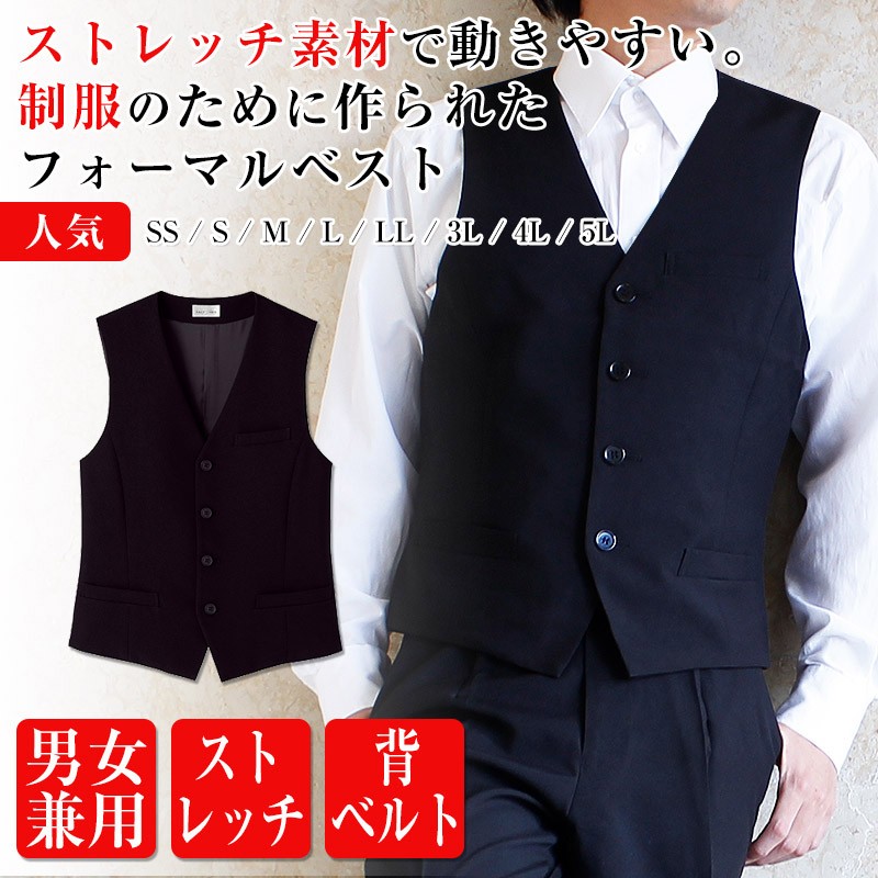 楽天市場 フォーマルベスト メンズ 黒ベスト ジレベスト レディース スーツ バーテン ソムリエベスト 礼服 結婚式 ビジネス 通勤 紳士 カフェソムリエ ホテル ギャルソン 業務用 ユニフォーム 制服 背ベルト 無地 結婚式 学校 成人式 演奏会 : プロのマーケット楽天市場店