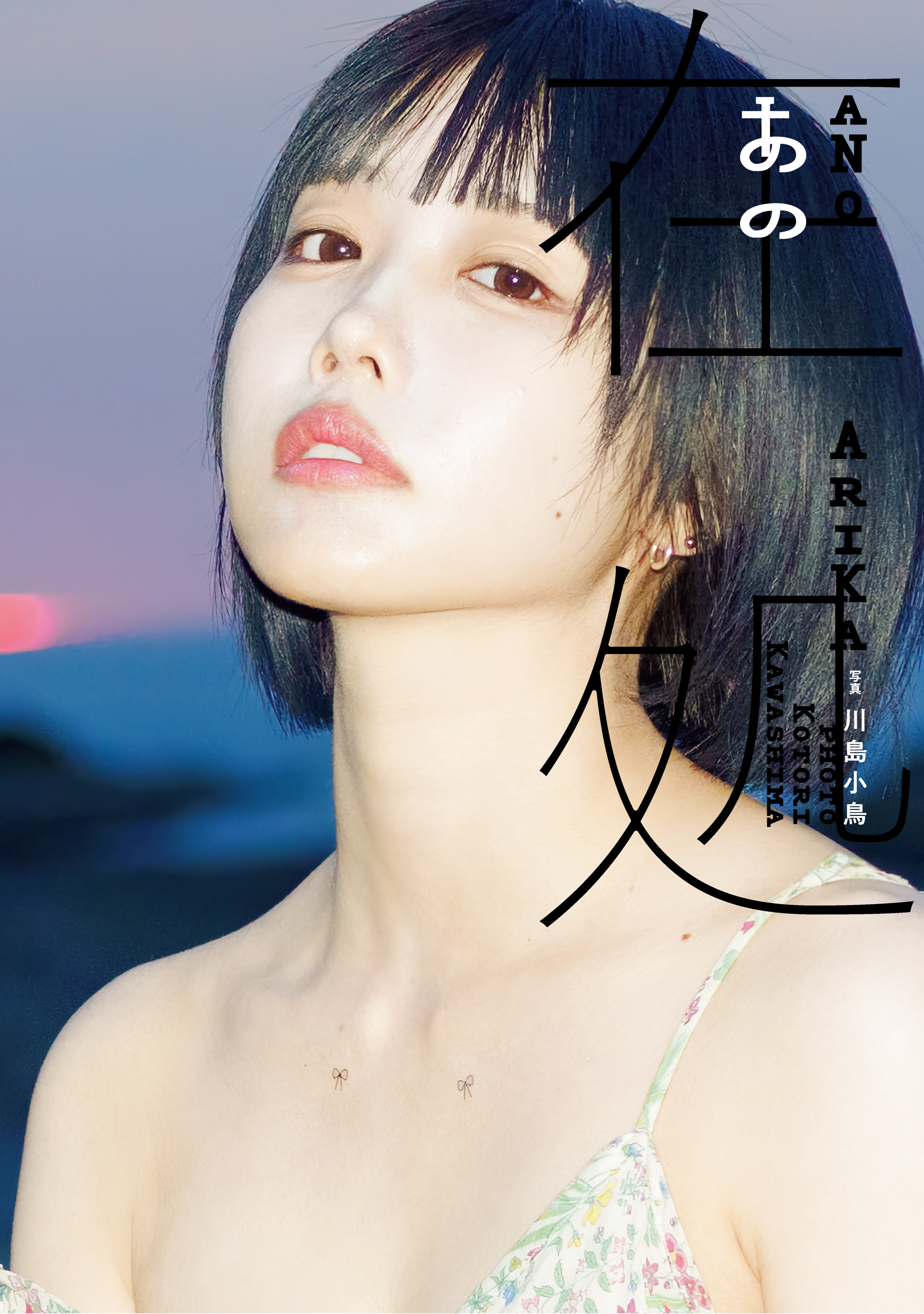 あのちゃん 年齢や身長は？謎多き彼女の本名や生い立ち・魅力とは？嫁ぽん日和