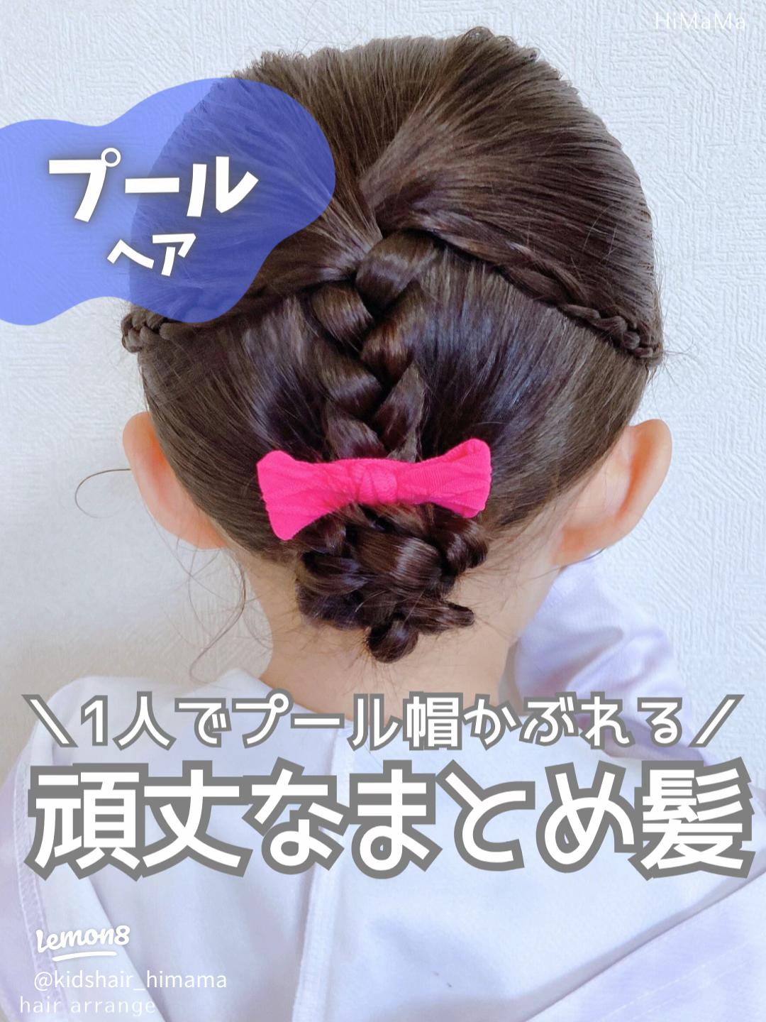 プールの日のアレンジあれこれ❤︎女の子のママ必見！子供のヘアアレンジ♡