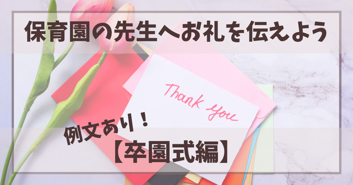 3月のおたより文例集 クラスだより・園だよりの書き出しや話題アイデア保育士を応援する情報サイト 保育と暮らしをすこやかに ほいくらし