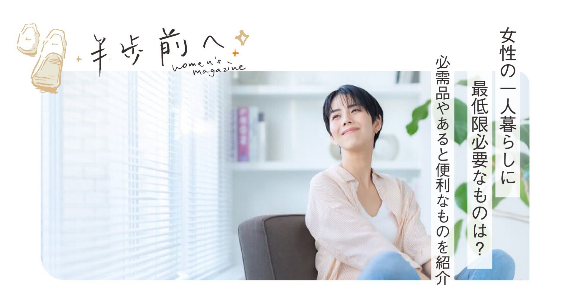 一人暮らし女性の防犯対策！日常で気を付けるポイントや、セキュリティが高い部屋の選び方🔓住居侵入のニュースを目にすると不安になりますよね。最近では、あえて人がいる時間を狙った「侵入強盗」が増えているといいます。 そこで今回は、女性の 一人暮らしにおける防犯