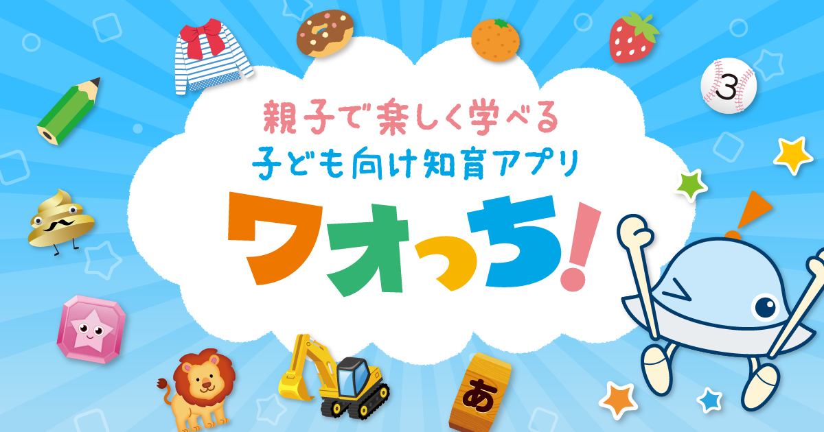 あかちゃんのお世話ごっこ！知育ゲーム２歳３歳４歳５歳 - Google Play のアプリ