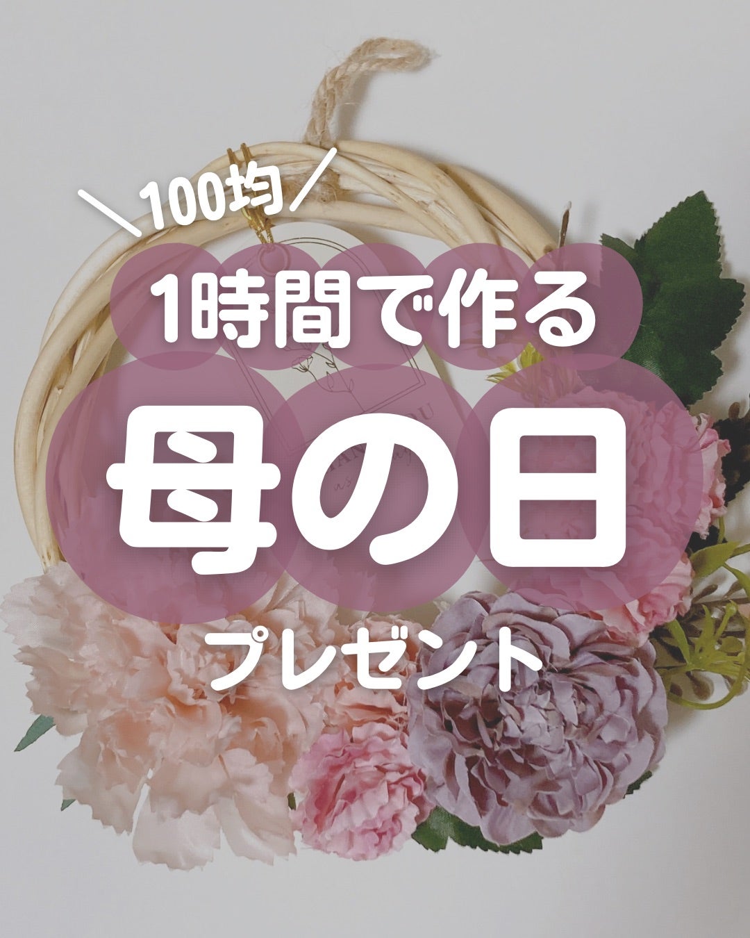 貰えたら嬉しい 風船×お花！母の日プレゼントにも！工作こどもがいる暮らし保育士の日常母の日母の日プレゼント可愛いdiycraftsプレゼント記念日プレゼント