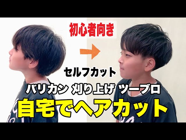 男の子のセルフカットって簡単にできるの？現役スタイリストが教えるセルフカットのやり方妙典の美容院・プライベートサロン nils