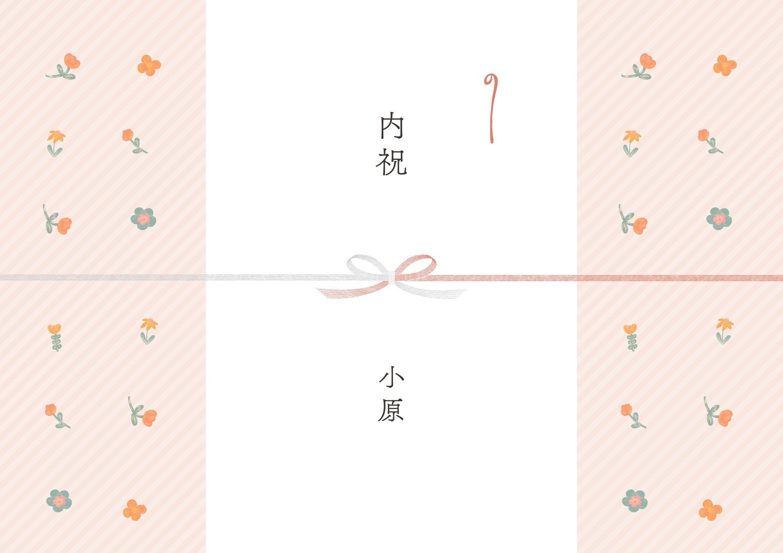 abooの「のし」、短冊無料ダウンロード開始♪ でも「のし」 って ？？？？疑問にお答えします