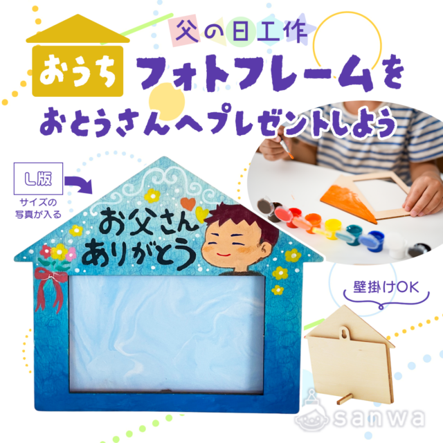 2019年の父の日に贈ろう！子どもと作れるDIYギフトとメッセージカード♡WEBOO ウィーブー暮らしをつくる
