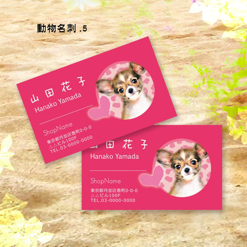 ペット名刺作成オリジナルデザイン