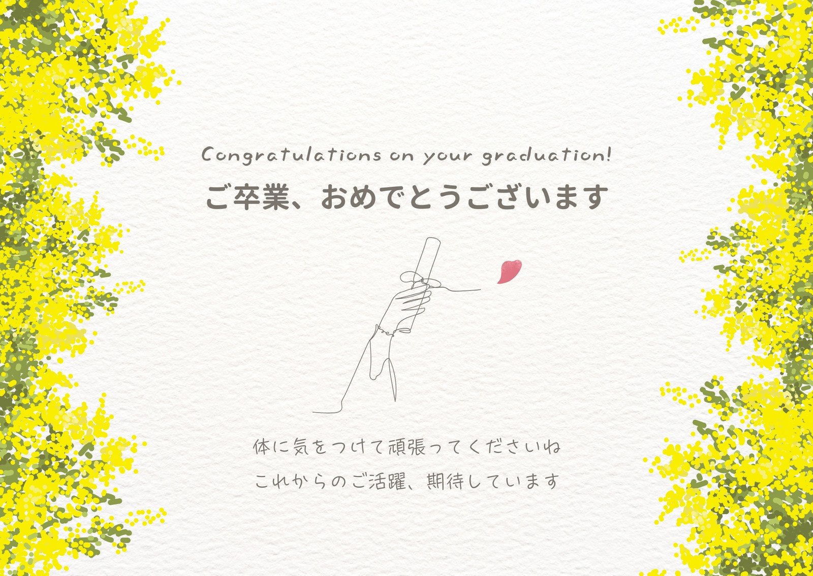お祝い状 卒業・就職 プライベート文例１枚～即日印刷プリントメイト