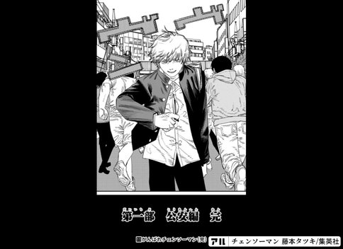 チェンソーマン』早川アキ解説＆情報まとめ レゼ編公開アニメイトタイムズ