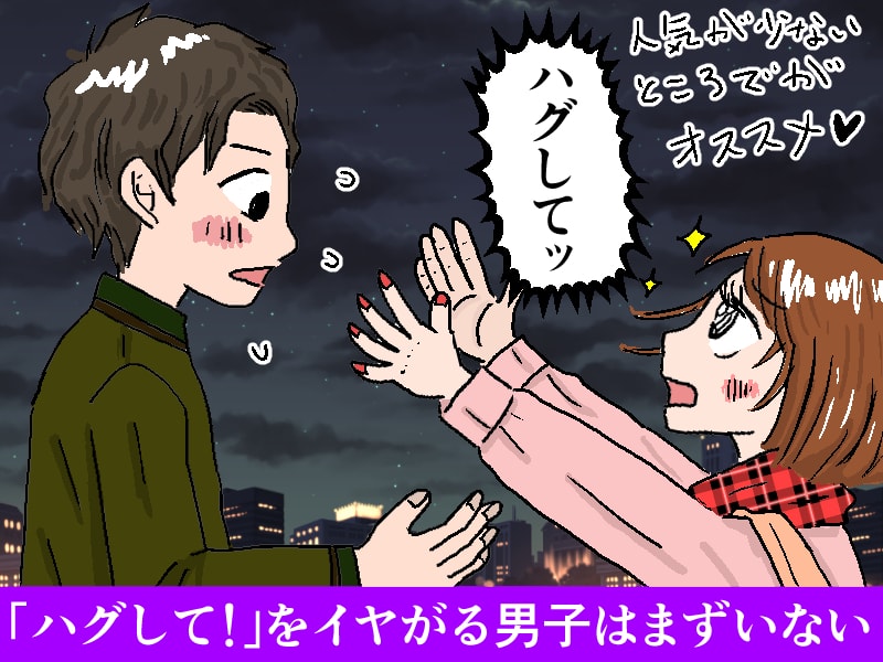 ハグする時にした方がいいこと・しない方がいいこと！男女に聞いてみた - CanCam.jp キャンキャン