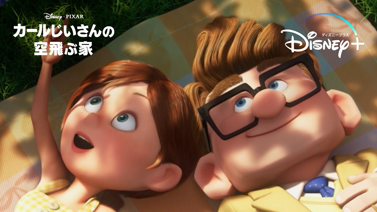 ダグカールじいさんの空飛ぶ家ディズニー公式
