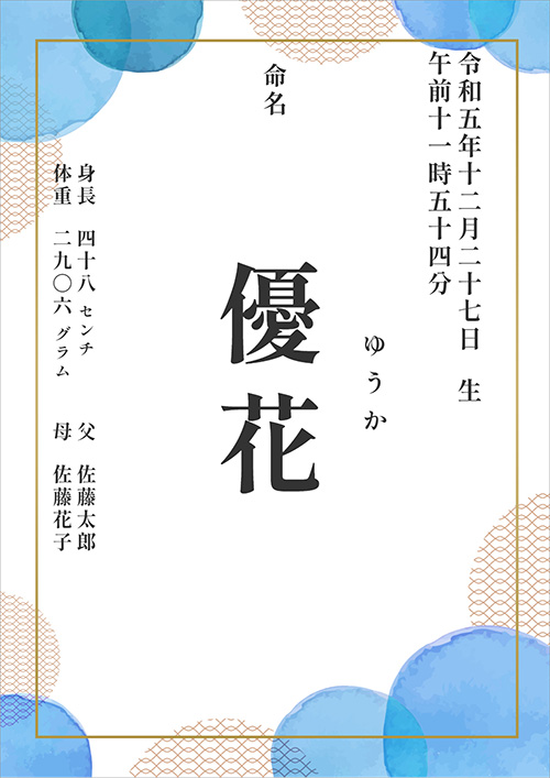 命名書」無料テンプレート5選ダウンロードするだけで簡単にオリジナル命名書が作れる！ARCH DAYS