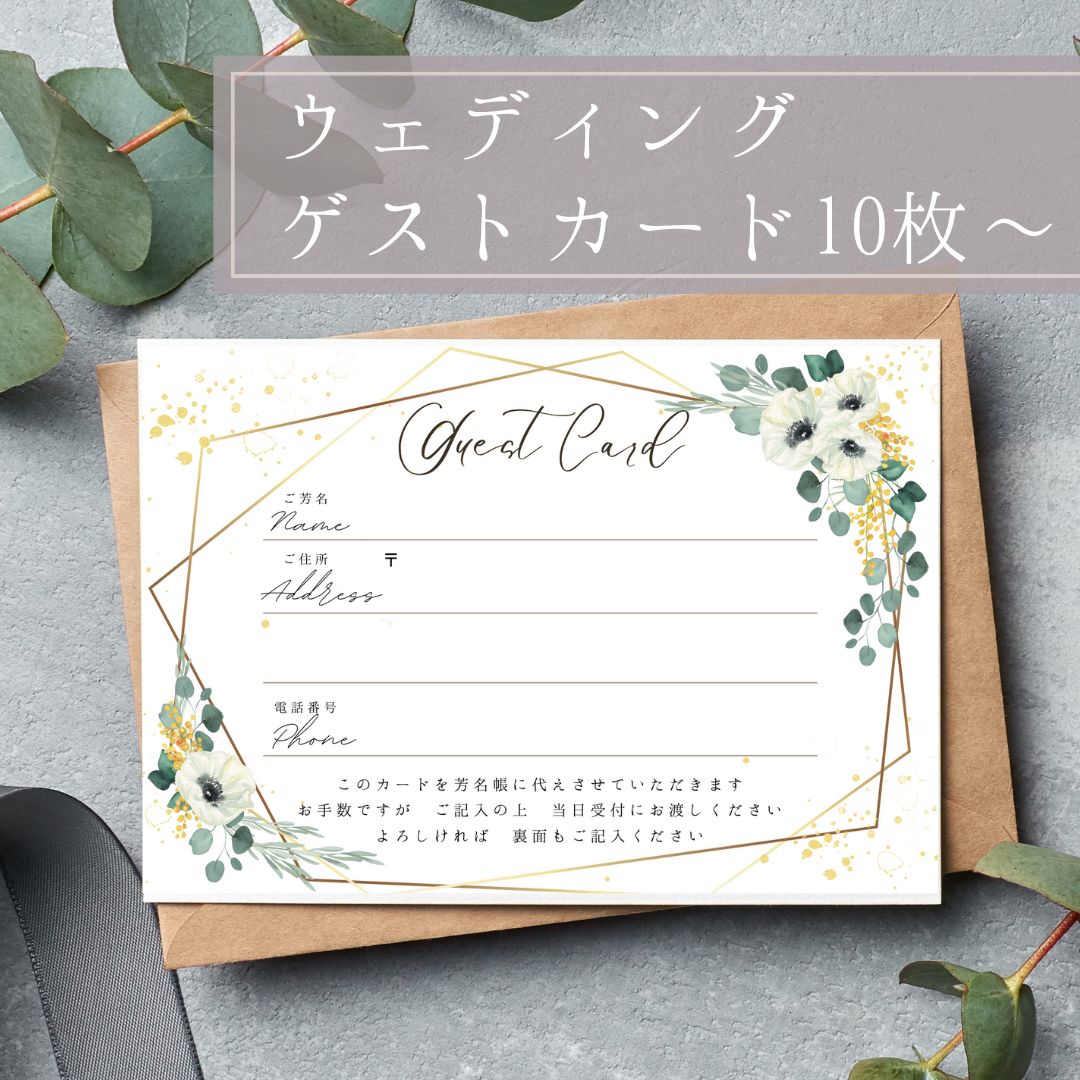 みんな使ってる!カード式芳名帳「ゲストカード」で当日の受付が楽になる!?ピア花-PIAHANA-