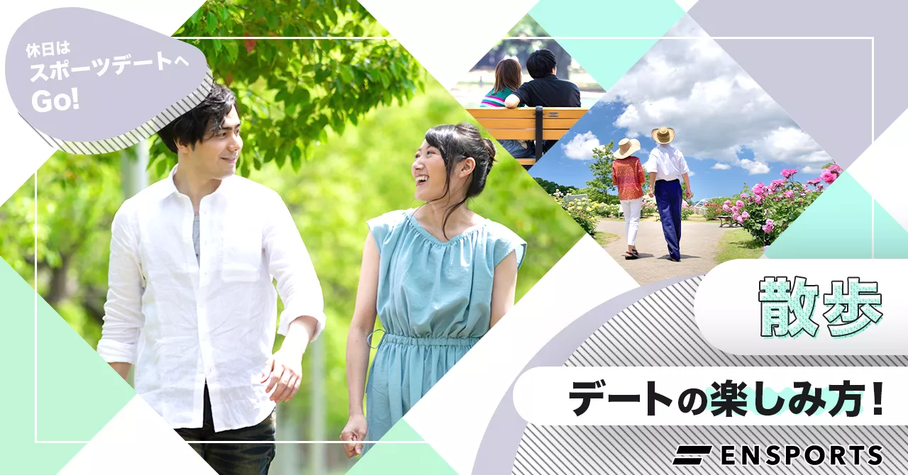 お散歩デートが楽しい！ 女性100人に聞いた 好き・嫌いな理由〜おすすめ場所もOggi.jp