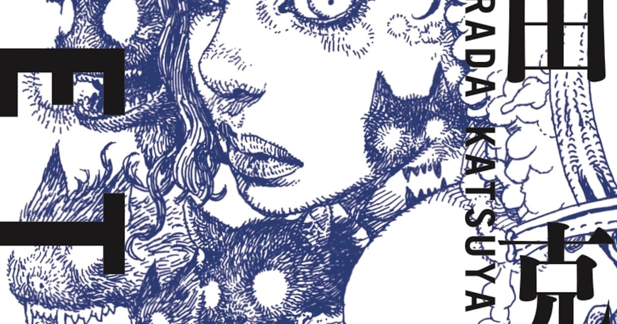 日本と韓国の最強絵師がコラボ！ 寺田克也×キム・ジョンギによる超絶神画集発売ダ・ヴィンチWeb