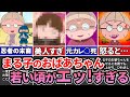 まるちゃんおじいちゃんとおばあちゃんの若い頃 - YouTube