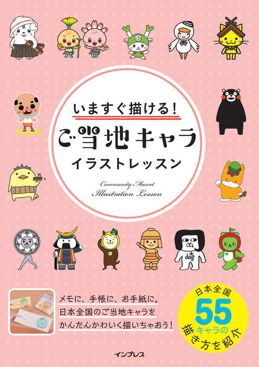 福島ご当地キャラクターふくしま地域ポータルサイト「ももりんく」特集