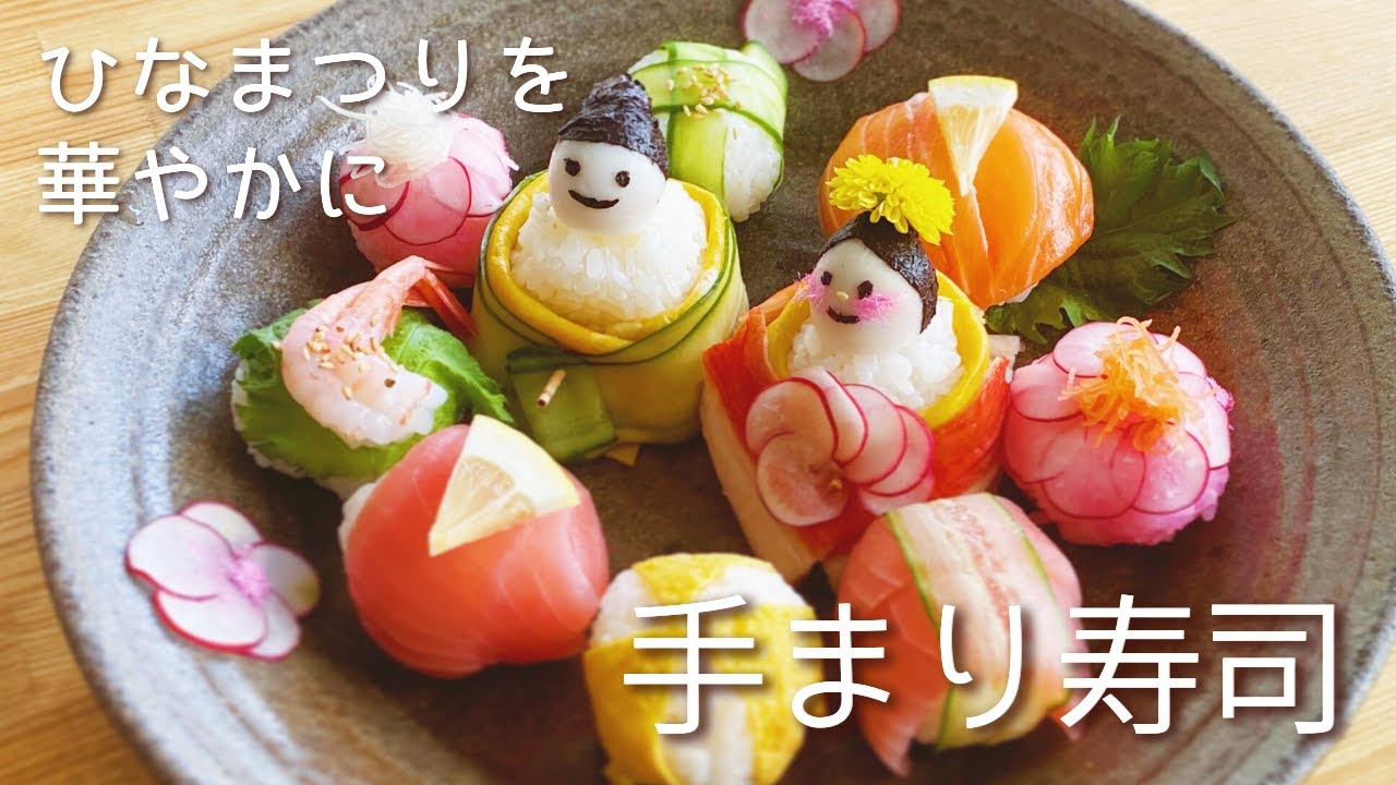 子供もたべれる！ひな祭り手まり寿司