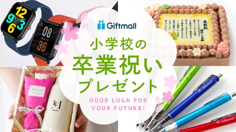 楽天市場 小学校 入学祝いの通販