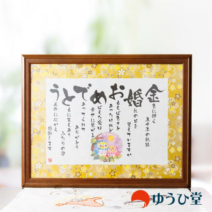 金婚式・銀婚式を迎えるご両親へ、子供からの祝福を込めた似顔絵ギフト 結婚50年目の金婚式や25年目の銀婚式のお祝いにぴったりです。似顔絵 プレゼントお祝い ギフト 結婚記念日 結婚10周年 結婚15周年 結婚20周年 結婚25周年 結婚30周年 結婚35周年 結婚40周年 結婚45