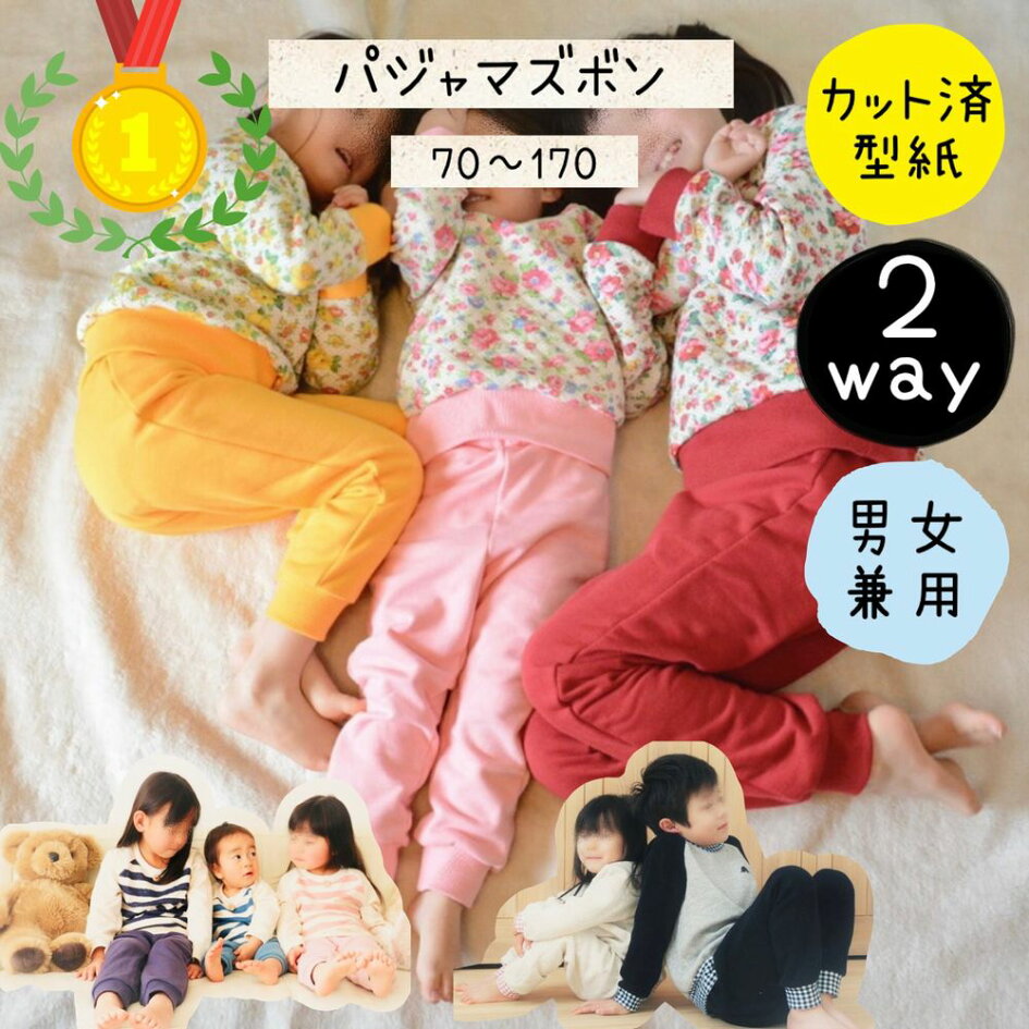 楽天市場 フィットパターン こども衿なしパジャマ 5582パターン 型紙 手作り ハンドメイド ソーイング 洋裁 簡単 こども パジャマ 寝巻: 手芸材料の通信販売 シュゲール