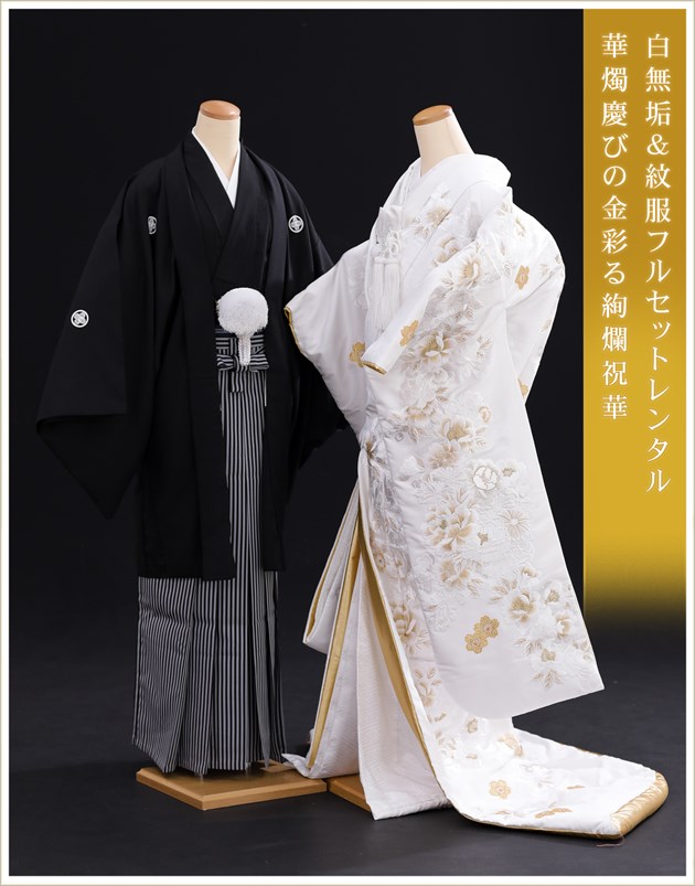 婚礼衣裳・結婚式着物レンタル - 円居の着物レンタル－東京・日本橋