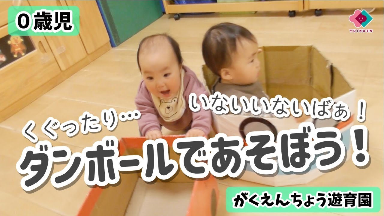 No.104「トンネルぽっとん落とし」 保育士の手作りおもちゃ