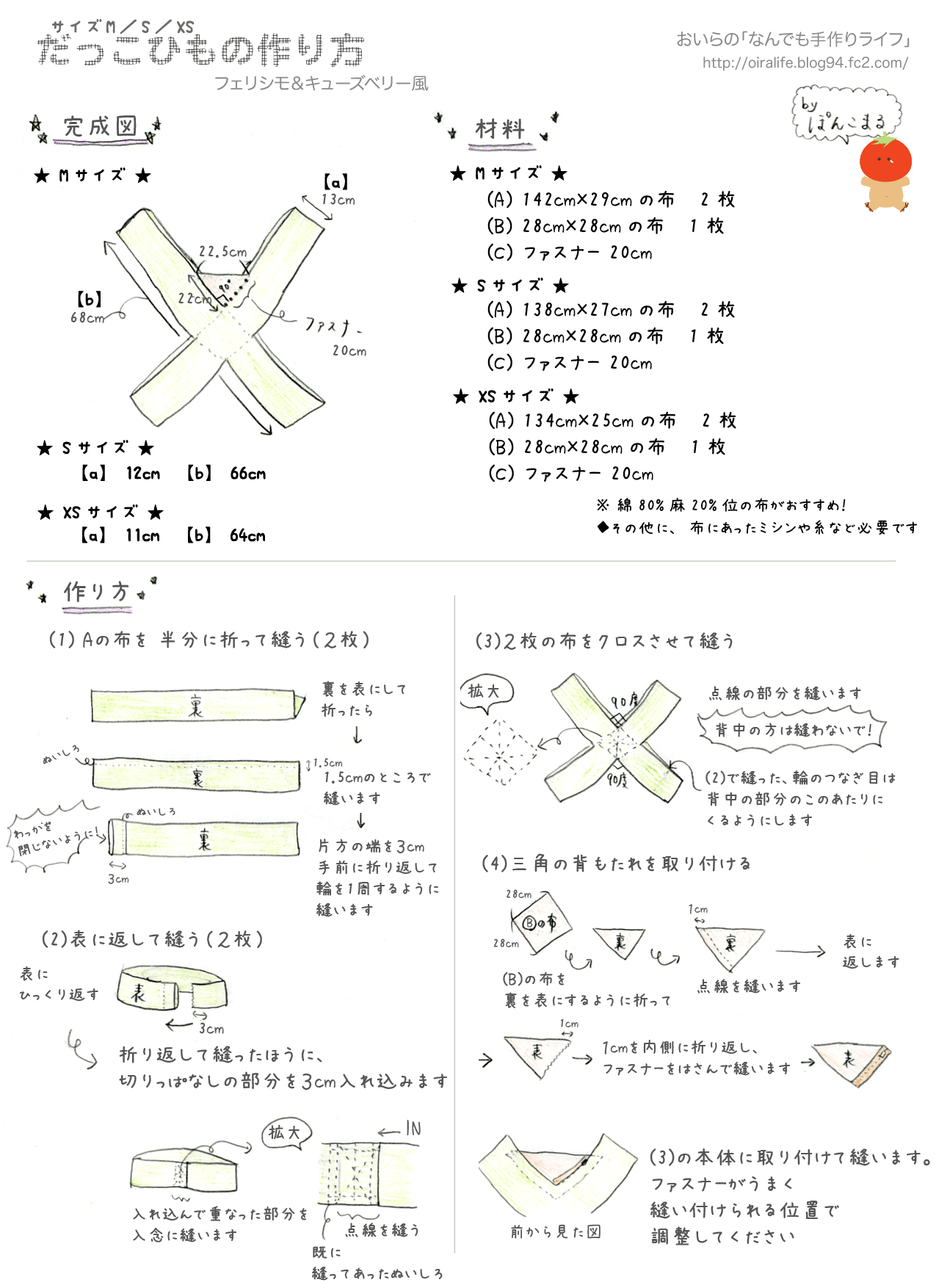 おままごと用おんぶ紐