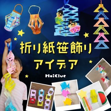 ♪たのしいようちえん♪ 七夕飾り