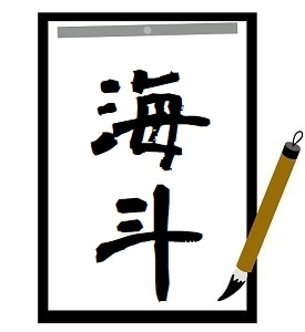 人気の赤ちゃんの名前を教えて！男の子編パンパース