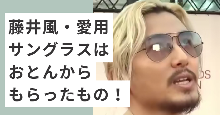 藤井風の父親は何者？三男さんの素顔と人物像に迫る – 知りタイムズ