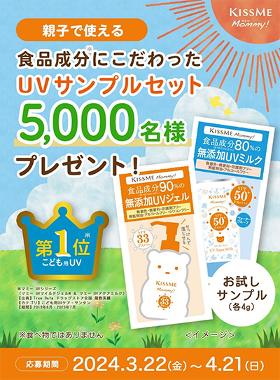 ベビサポお試しキャンペーン