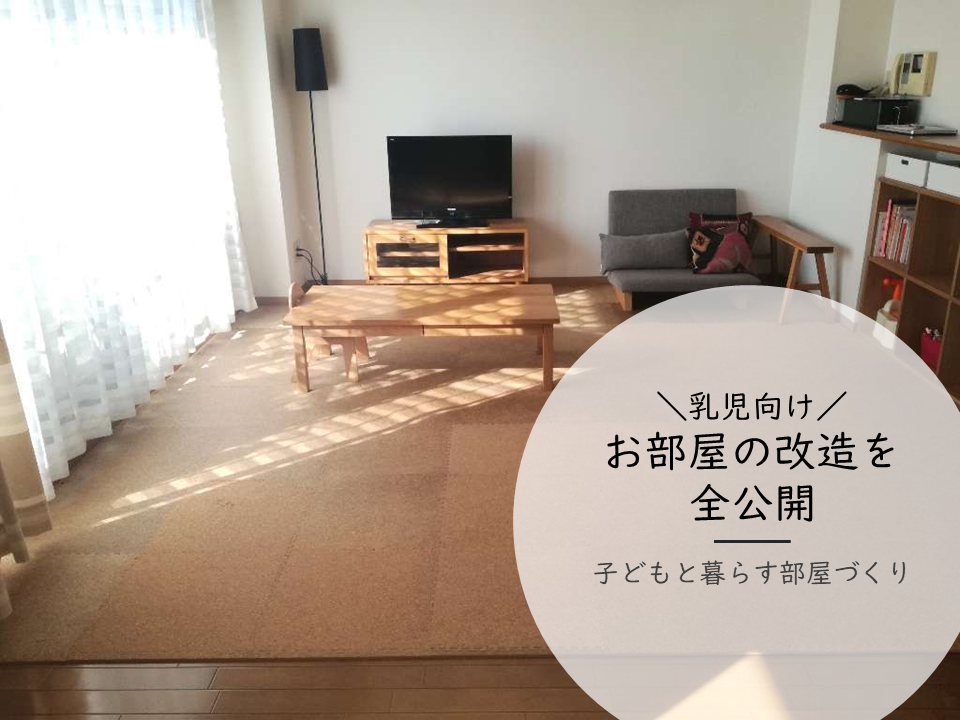 リビングにキッズスペースを作る！子どもの成長に合わせたレイアウトやおすすめの家具学習机・デスクのコイズミファニテック株式会社