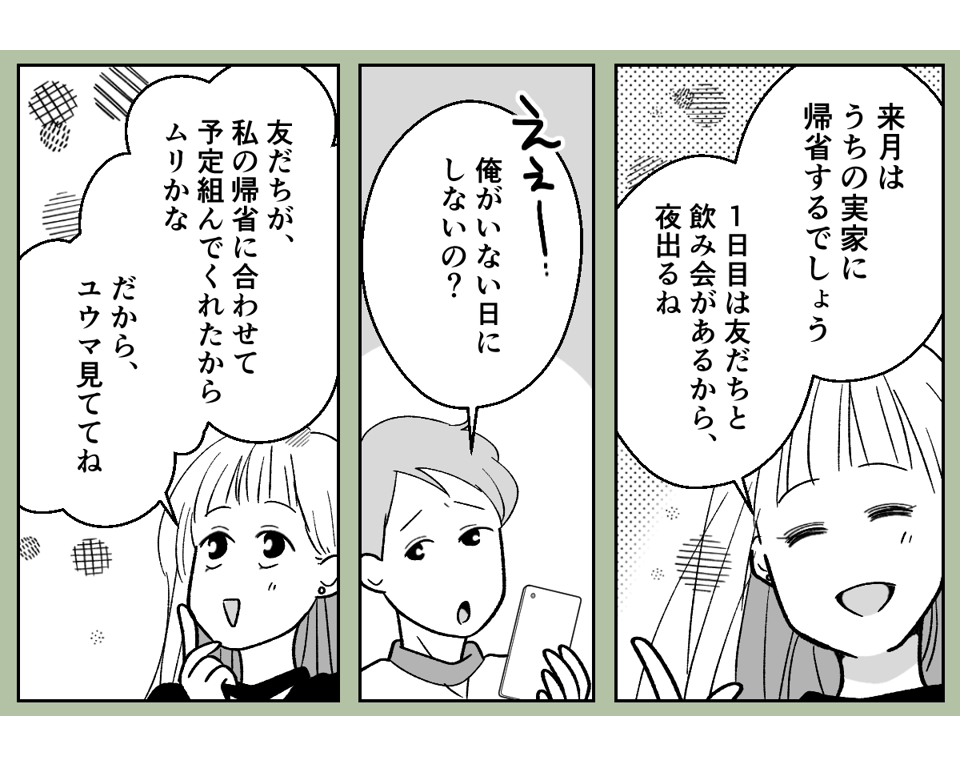 義両親に頼ることのすゝめオヤサポ