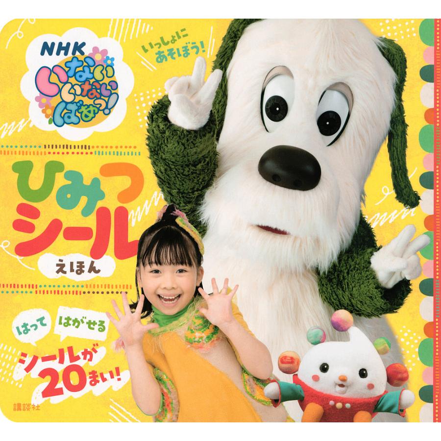 NHKいないいないばあっ! おっきな!エアーフレンズNEWガシャポンオフィシャルサイト