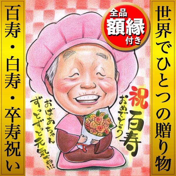 還暦祝いにそっくりな手描きの似顔絵をプレゼント にがおえKITCHEN