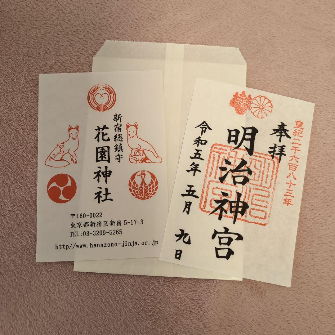 花園神社」の御朱印！人気の御朱印に後悔！ご利益ポイント東京都御朱印集め