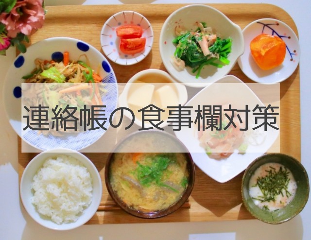 保育園の連絡帳 食事の内容欄にみんな何書いてる？現役保育士が公表 盛ってもバレますオオタ先生- エキスパート - Yahoo!ニュース