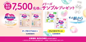 ベビー用品 サンプル セット 2025年最新 プレママプレゼントまとめ！全員無料でもらえる？応募が