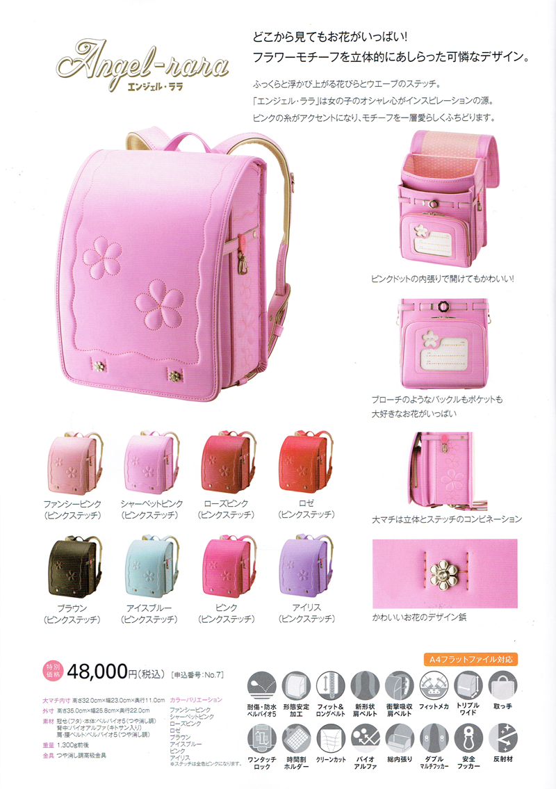 ミントグリーン ニット花モチーフ付き MARY QUANT マリークヮント デコレーションミニフラワーランドセル 予約SHIFFON